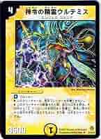 デュエルマスターズ デュエマ 神令の精霊ウルテミス 3枚 プロモ アルトアート デュエルマスターズ デュエマ 神令の精霊ウルテミス 3枚 プロモ